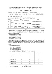 湖北省武汉市部分重点中学2022-2023学年高二历史下学期期中联考试卷（Word版附答案）