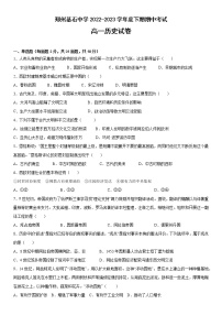 河南省郑州市基石中学2022-2023学年高一下学期期中考试历史试题
