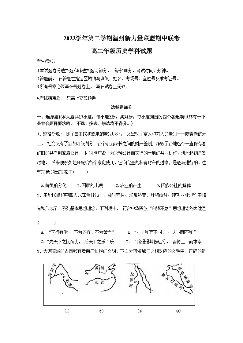 高二年级历史学科试题第1页