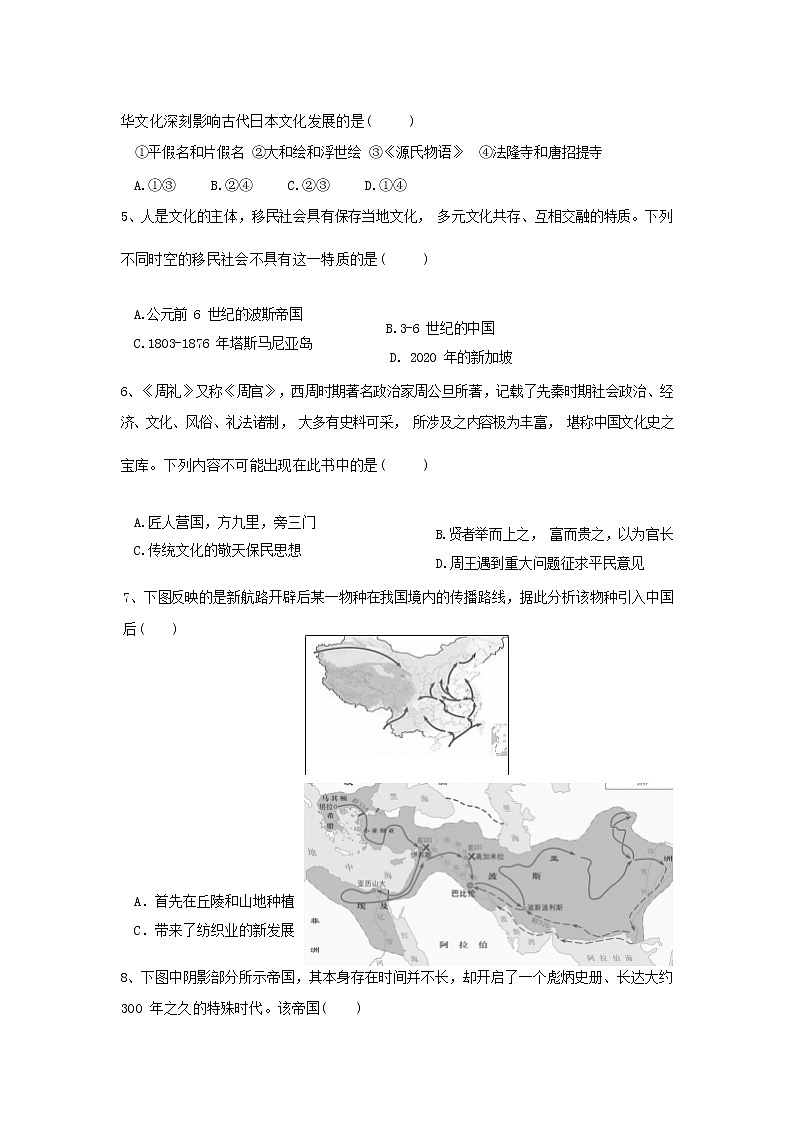 高二年级历史学科试题第3页