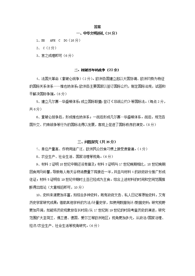 上海市奉贤区致远高级中学2022-2023学年高二下学期期中教学评估等级考历史试题01
