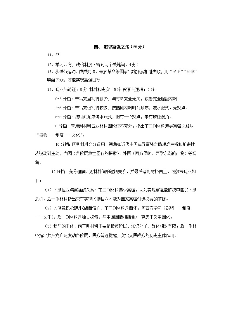 上海市奉贤区致远高级中学2022-2023学年高二下学期期中教学评估等级考历史试题02