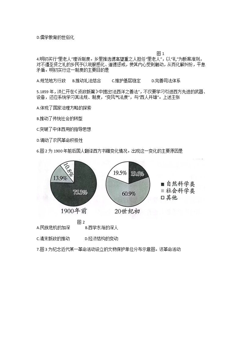 2023届山东省潍坊市高三二模历史试题02