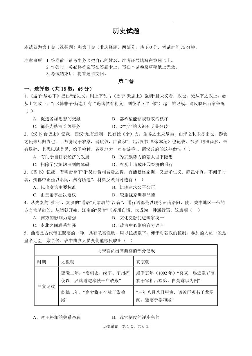 2023重庆市育才中学校高三下学期期中考试 历史试题