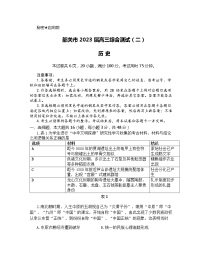 2023届广东省韶关市高三下学期综合测试（二）历史试题
