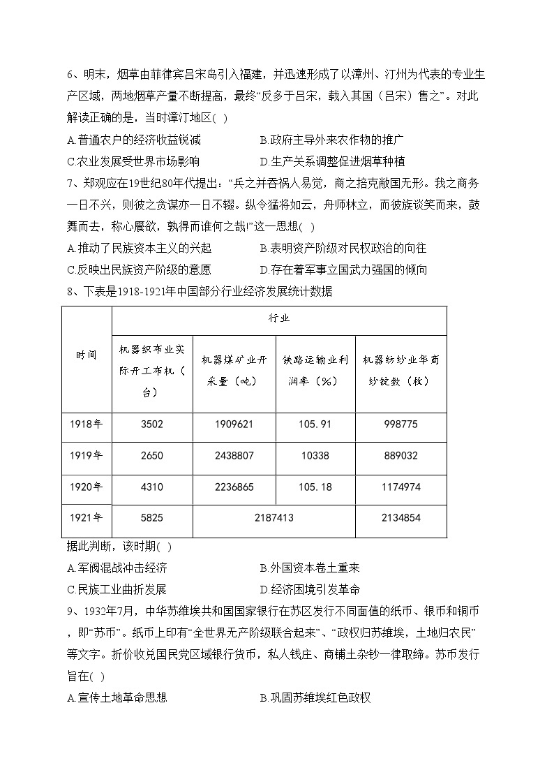 湖北省部分高中2022-2023学年高二下学期期中联考历史试卷（含答案）02