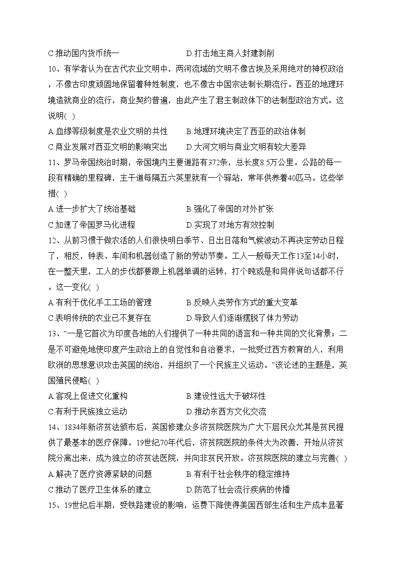 湖北省部分高中2022-2023学年高二下学期期中联考历史试卷（含答案）03