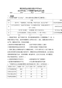 湖北省武汉市部分重点中学2022-2023学年高二下学期期中联考历史试卷（含答案）