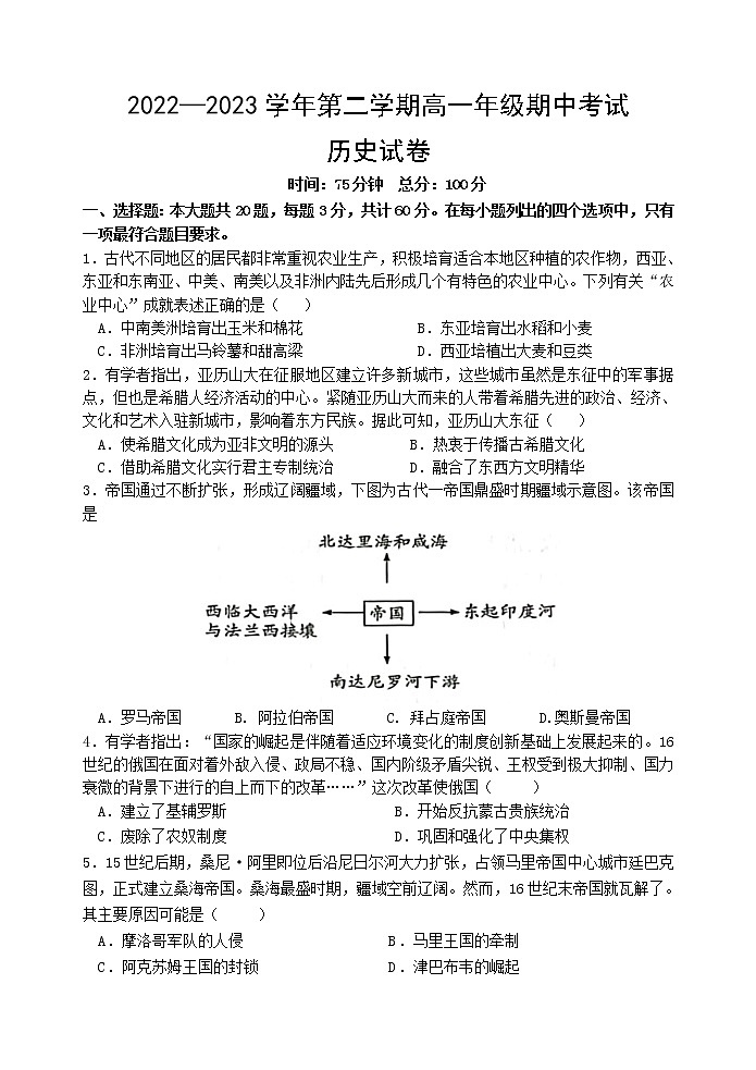 江苏省淮安市、宿迁市七校2022-2023学年高一下学期期中联考历史试卷01