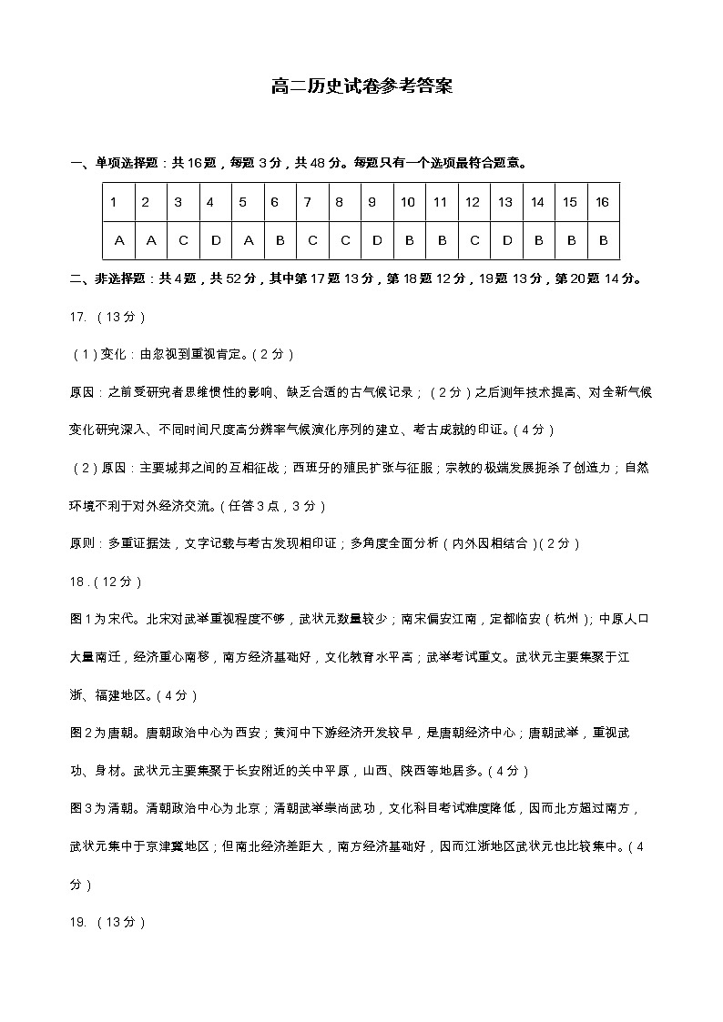 历史答案第1页