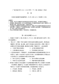 广东实验中学2022-2023学年高二下学期期中考试历史试题