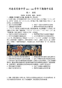 河南省实验中学2022-2023学年高二下学期期中考试历史试题