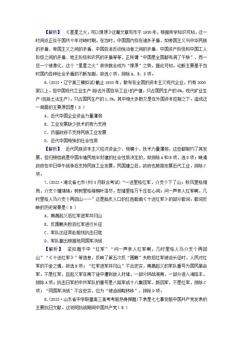 (新高考适用)2023版高考历史二轮总复习 通史强化训练7 民国后期03