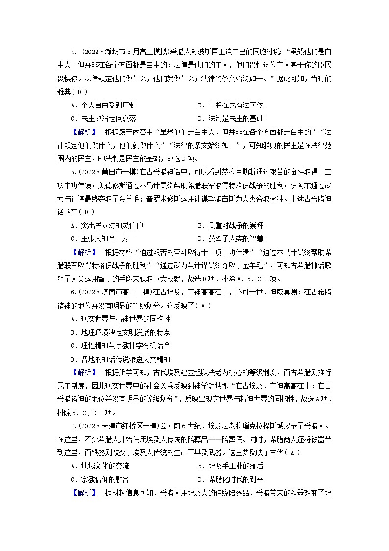 (新高考适用)2023版高考历史二轮总复习 通史强化训练9 从史前时代到中古时期第2页