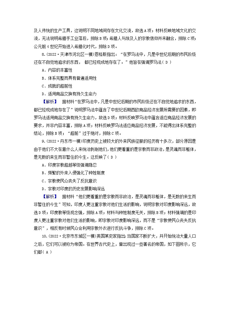 (新高考适用)2023版高考历史二轮总复习 通史强化训练9 从史前时代到中古时期第3页