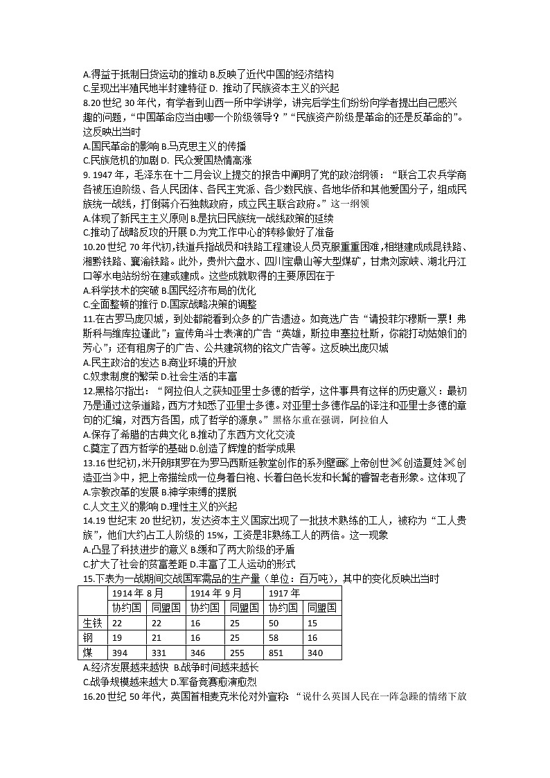 2023届广东省惠州市高三下学期第一次模拟考试历史试题02