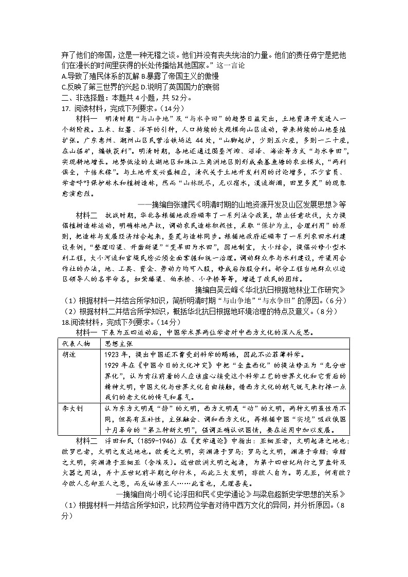 2023届广东省惠州市高三下学期第一次模拟考试历史试题03