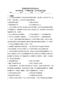 甘肅省金昌市永昌縣2022-2023學年高一下學期4月第一次月考歷史試卷(含答案)