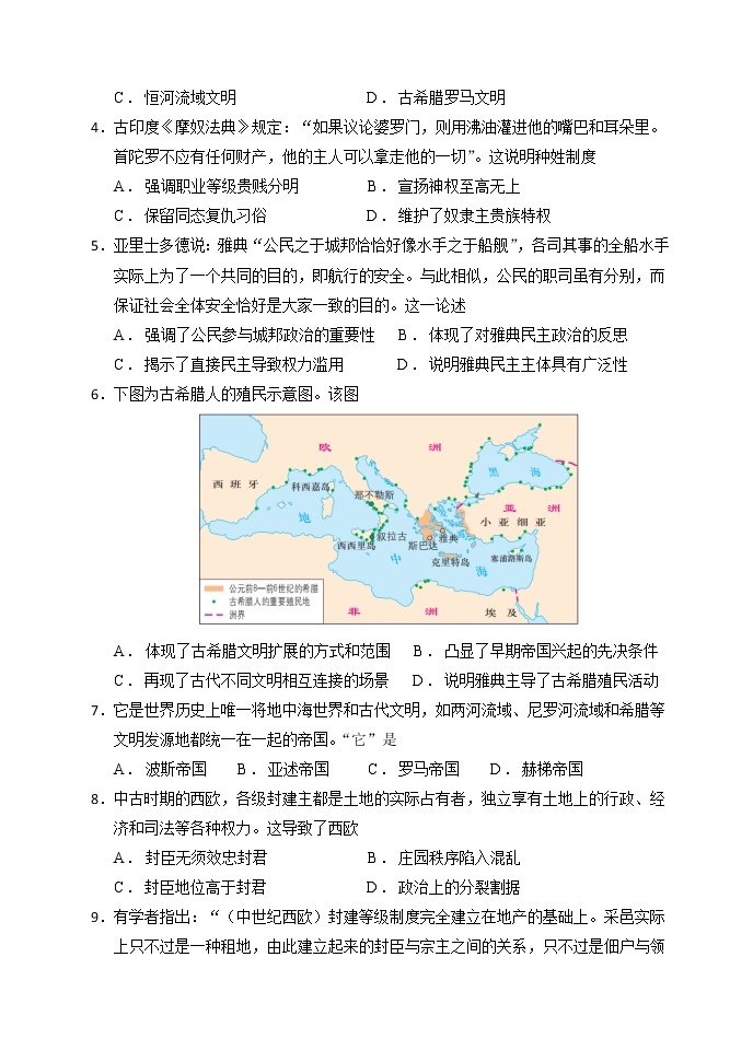 河南省实验中学2022-2023学年高一历史下学期期中考试试题（Word版附答案）02