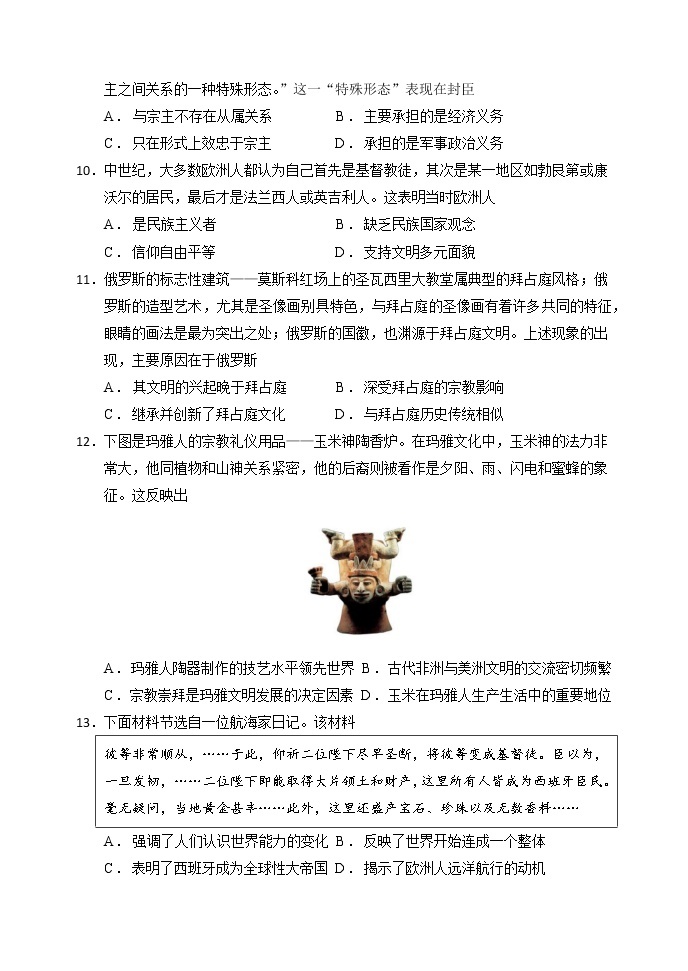 河南省实验中学2022-2023学年高一历史下学期期中考试试题（Word版附答案）03