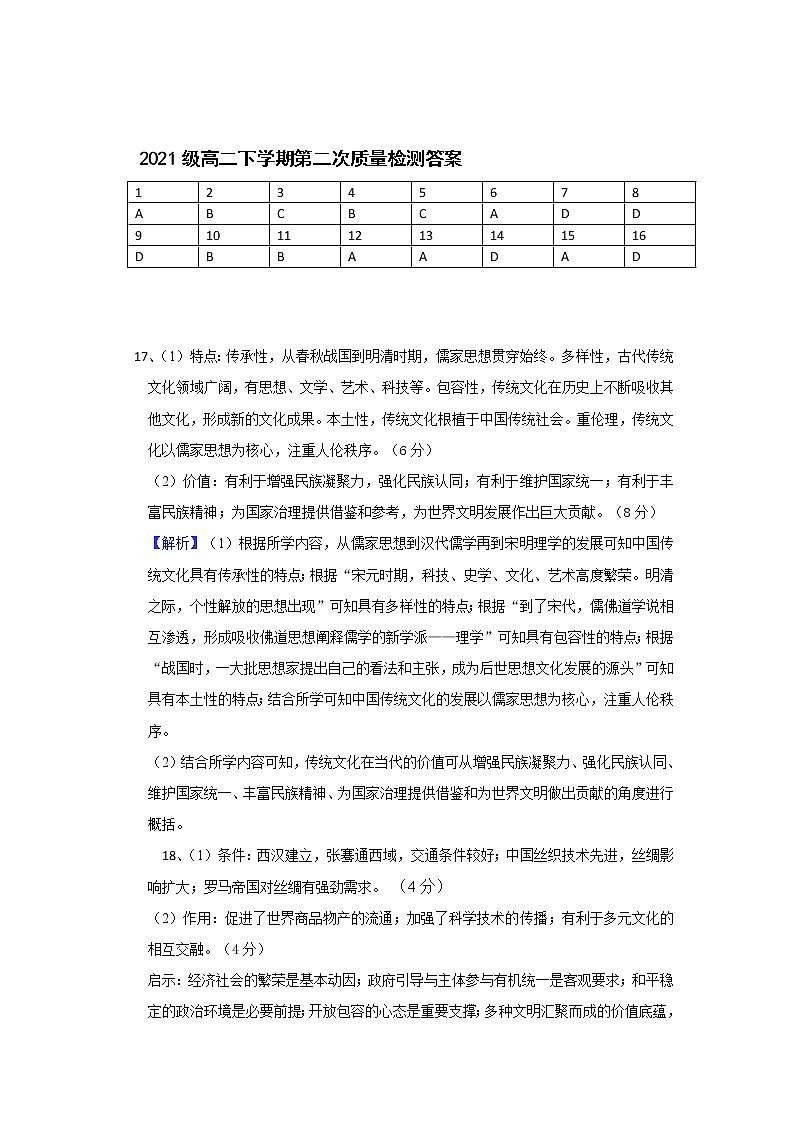 通榆县毓才高级中学 高二下学期期中考试答案第1页