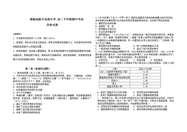 通榆县毓才高级中学 高二下学期期中考试第1页