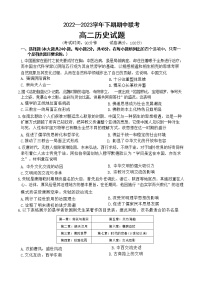河南省商丘市名校2022-2023学年高二下学期期中联考历史试题+