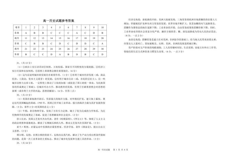 山东省青岛第二中学2022-2023学年高一下学期期中考试历史试题01