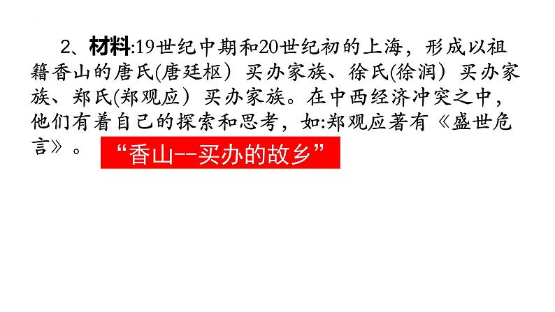 2023届高三统编版历史冲刺阶段复习(下)课件第4页