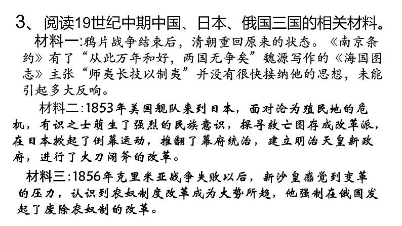 2023届高三统编版历史冲刺阶段复习(下)课件第7页