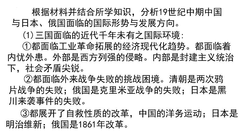 2023届高三统编版历史冲刺阶段复习(下)课件第8页