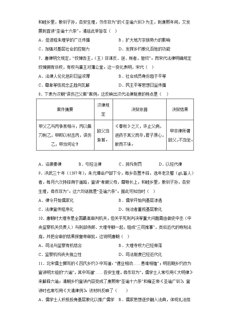 第8课 中国古代的法治与教化 课时作业--2022-2023学年高中历史统编版(2019)选择性必修1第2页