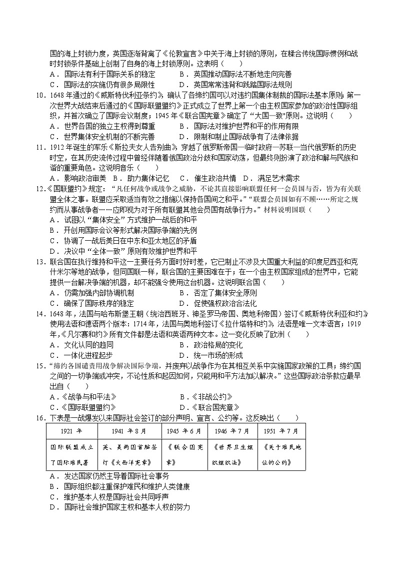 第12课 近代西方民族国家与国际法的发展【同步练习】--2022-2023学年高中历史统编版(2019)选择性必修1第2页