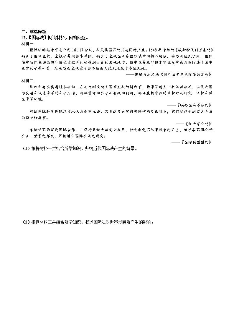 第12课 近代西方民族国家与国际法的发展【同步练习】--2022-2023学年高中历史统编版(2019)选择性必修1第3页