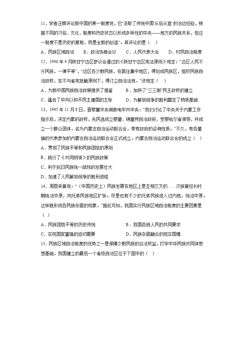 第13课 当代中国的民族政策 课后练习--2022-2023学年高中历史统编版（2019）选择性必修103