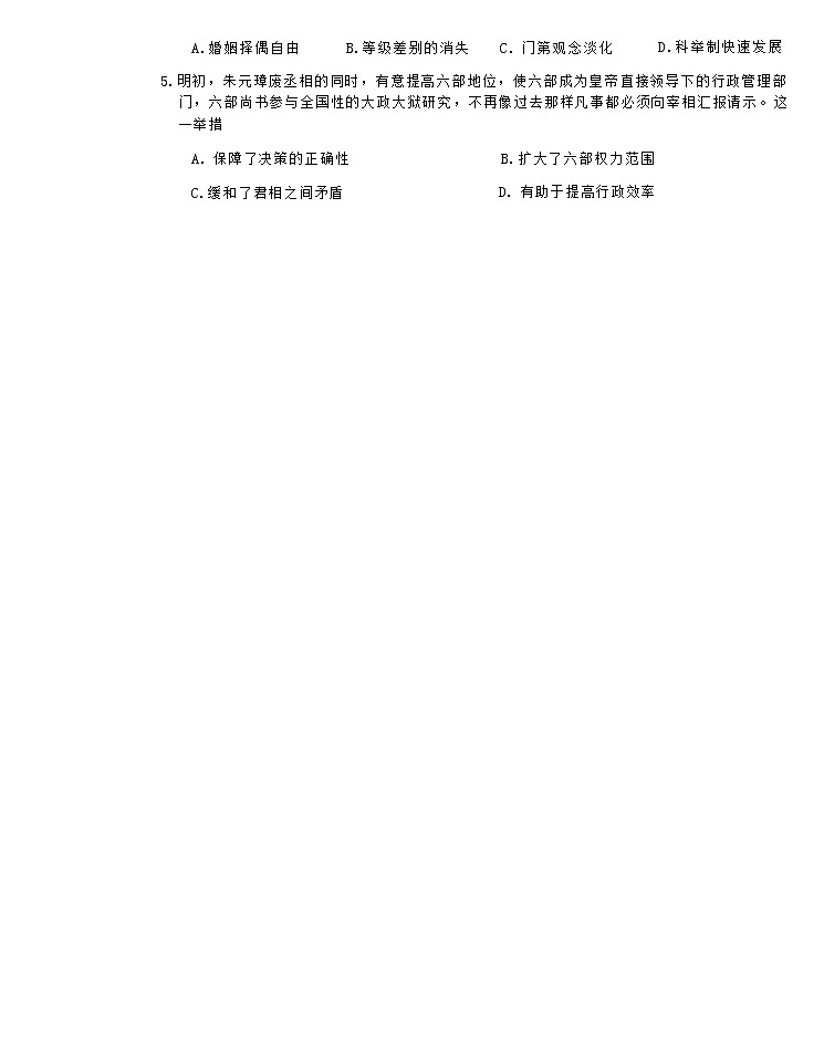云南省曲靖市民族中学2022-2023学年高二下学期期中考试历史试题+02