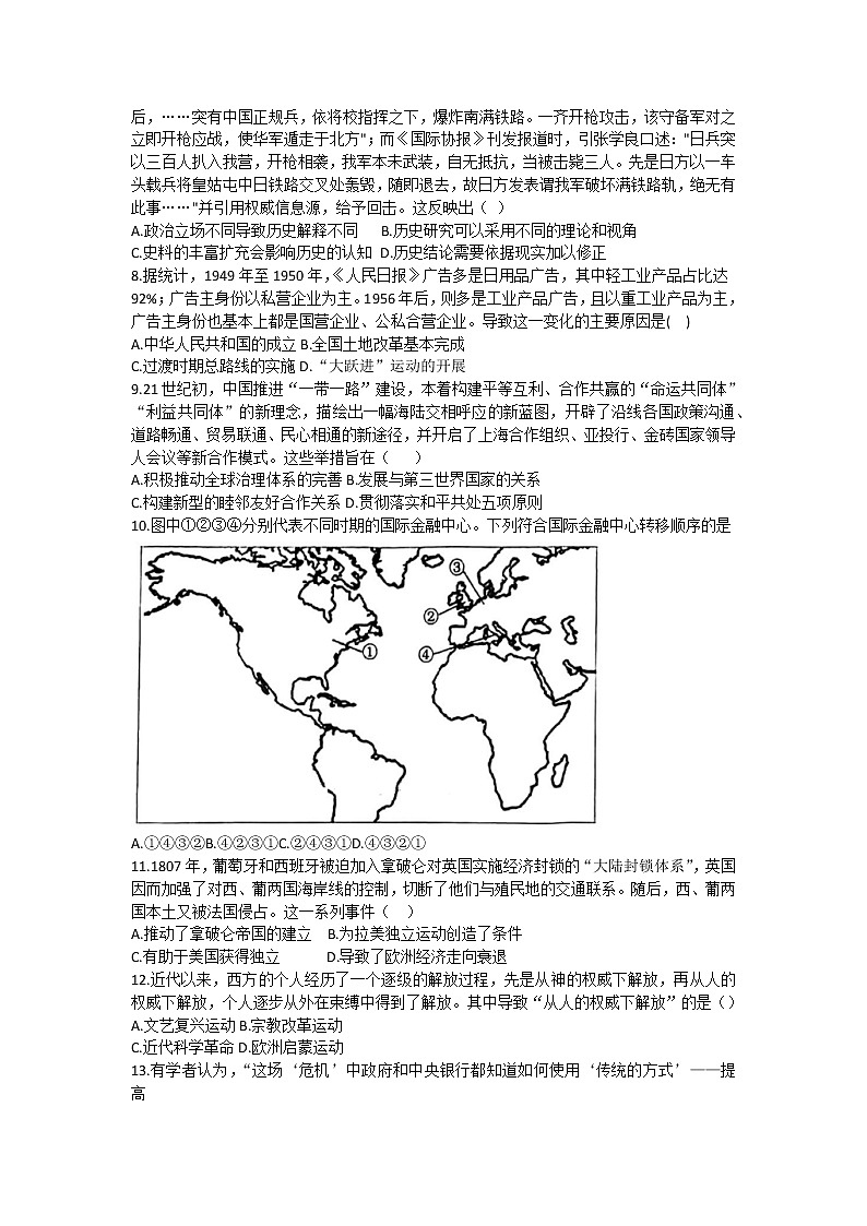 2023届天津市十二区重点学校高三毕业班联考(二)历史试题第2页