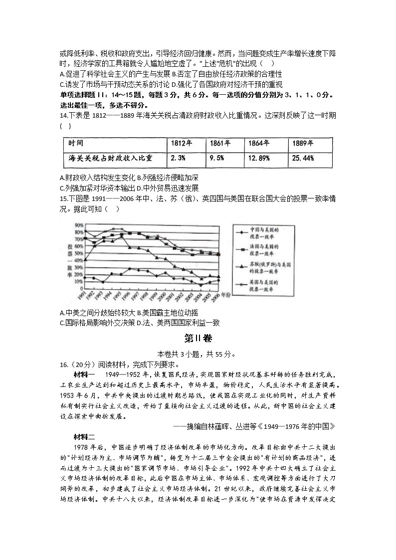 2023届天津市十二区重点学校高三毕业班联考(二)历史试题第3页
