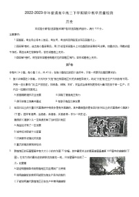 河南省信阳市2022-2023学年高二下学期期中教学质量检测历史试卷