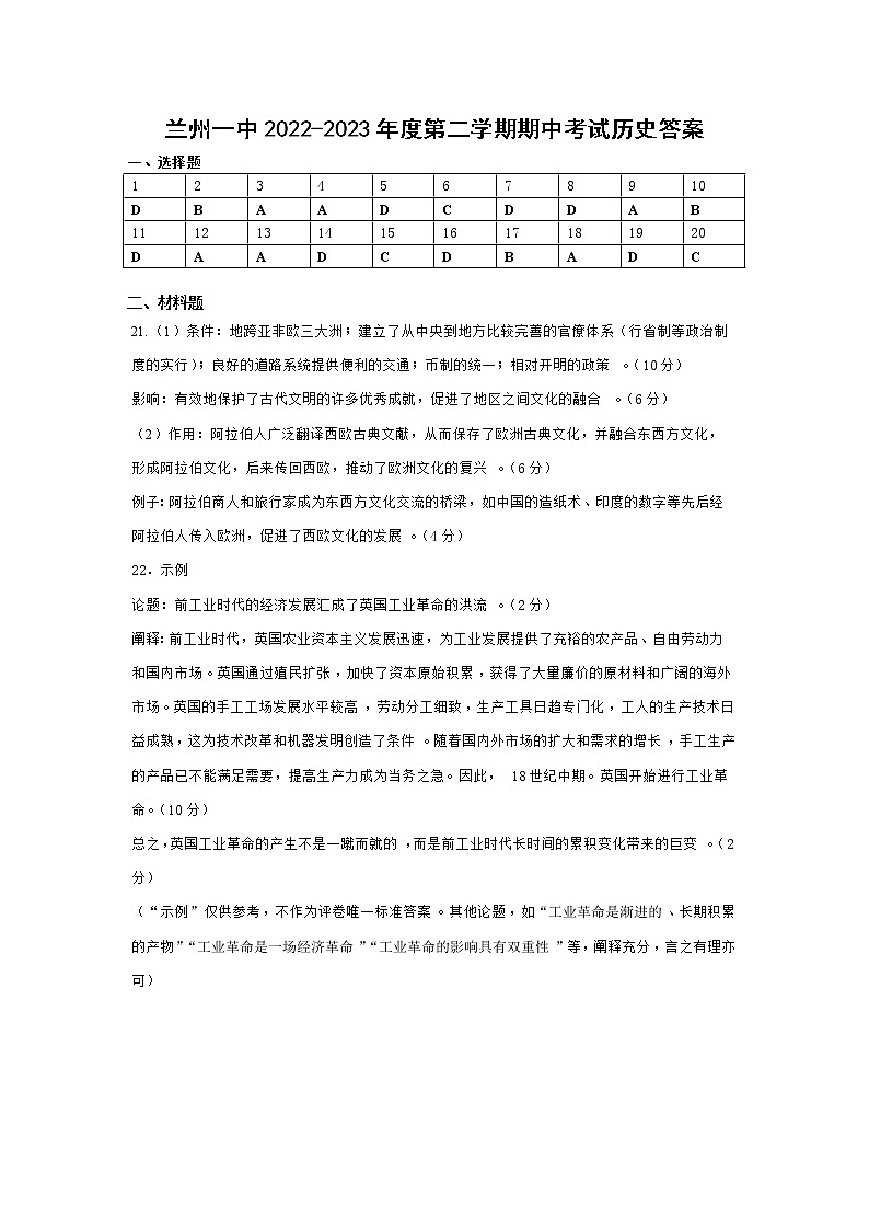 2022-2023-2学期高一年级期中考试历史答案第1页