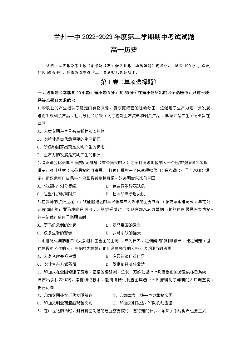 2022-2023-2学期高一年级期中考试历史试题第1页