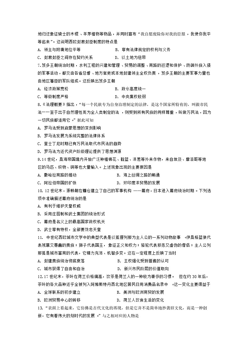 2022-2023-2学期高一年级期中考试历史试题第2页