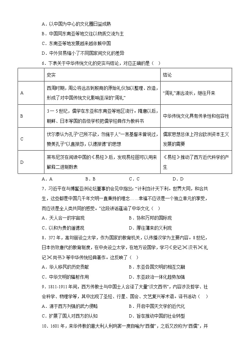 第2课  中华文化的世界意义 课时作业-- 2022-2023学年高中历史统编版(2019)选择性必修302