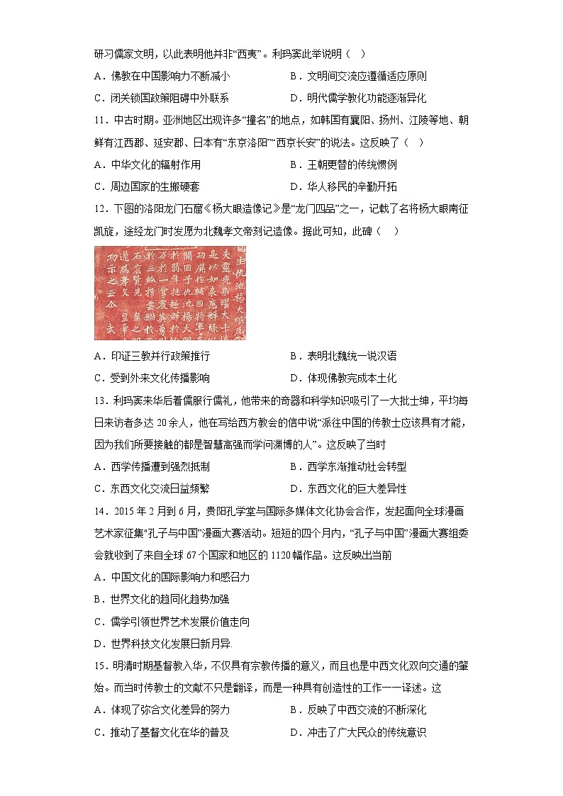 第2课  中华文化的世界意义 课时作业-- 2022-2023学年高中历史统编版(2019)选择性必修303