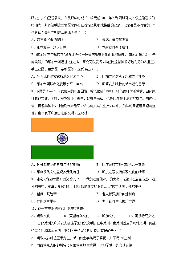 第5课 南亚、东亚与美洲的文化 基础训练--2022-2023学年高中历史统编版(2019)选择性必修302