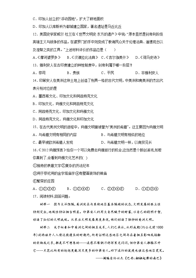 第5课 南亚、东亚与美洲的文化 基础训练--2022-2023学年高中历史统编版(2019)选择性必修303