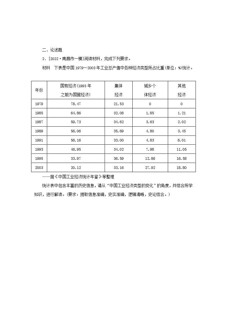 （統(tǒng)考版 專題版）2023高考歷史二輪專題復(fù)習(xí) 非選擇題標準練1第2頁