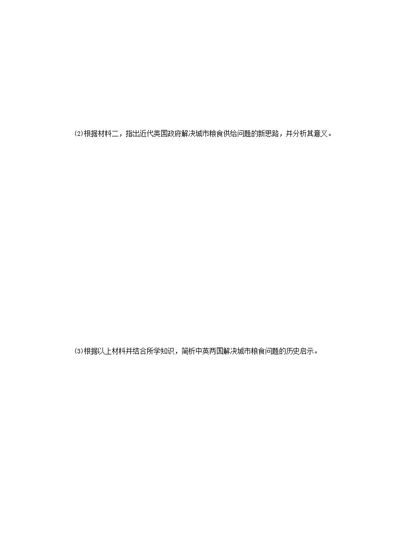 （統(tǒng)考版 專題版）2023高考歷史二輪專題復習 非選擇題標準練2第2頁