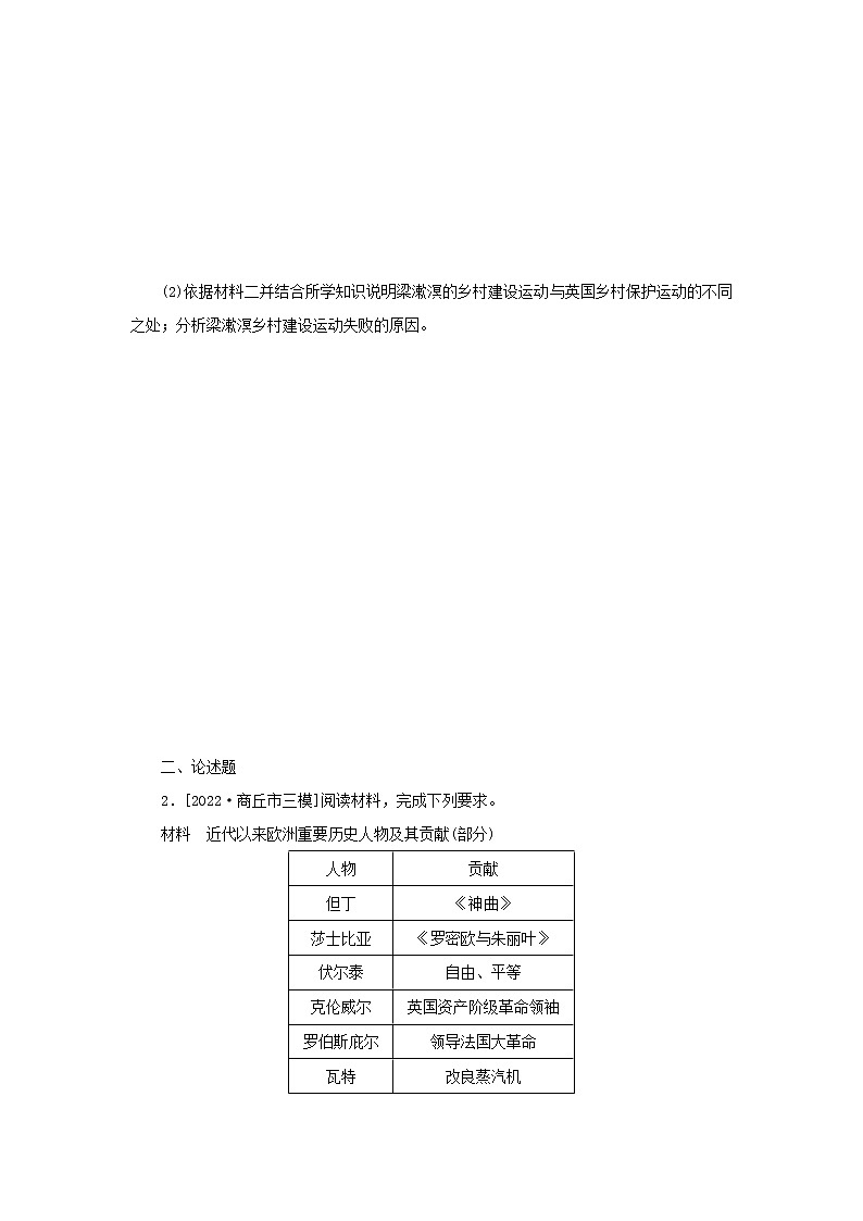 (統(tǒng)考版 專(zhuān)題版)2023高考?xì)v史二輪專(zhuān)題復(fù)習(xí) 非選擇題標(biāo)準(zhǔn)練5第2頁(yè)