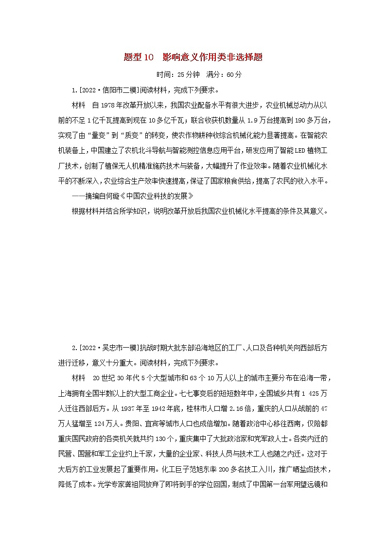 (统考版 专题版)2023高考历史二轮专题复习 题型10 影响意义作用类非选择题第1页
